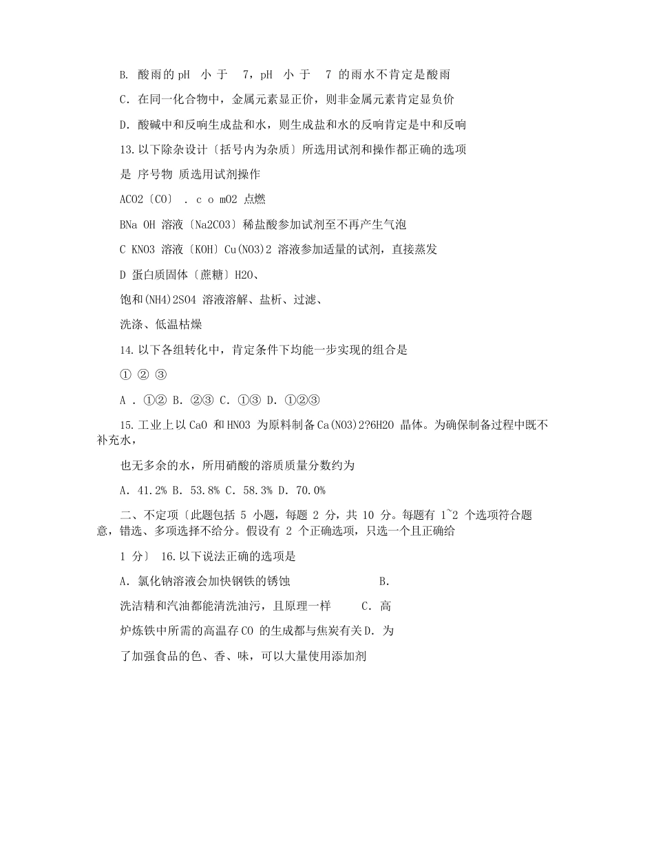 镇江市2022年中考化学试卷(附答案)_第3页