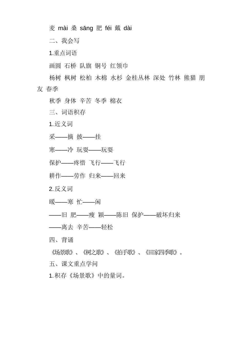 小学二年级语文上册知识点归纳_第3页