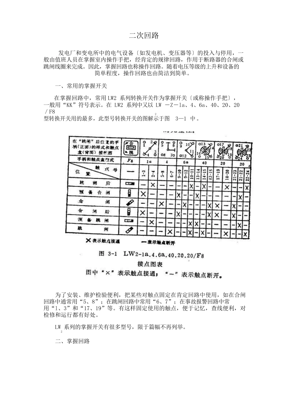 二次回路图_第1页