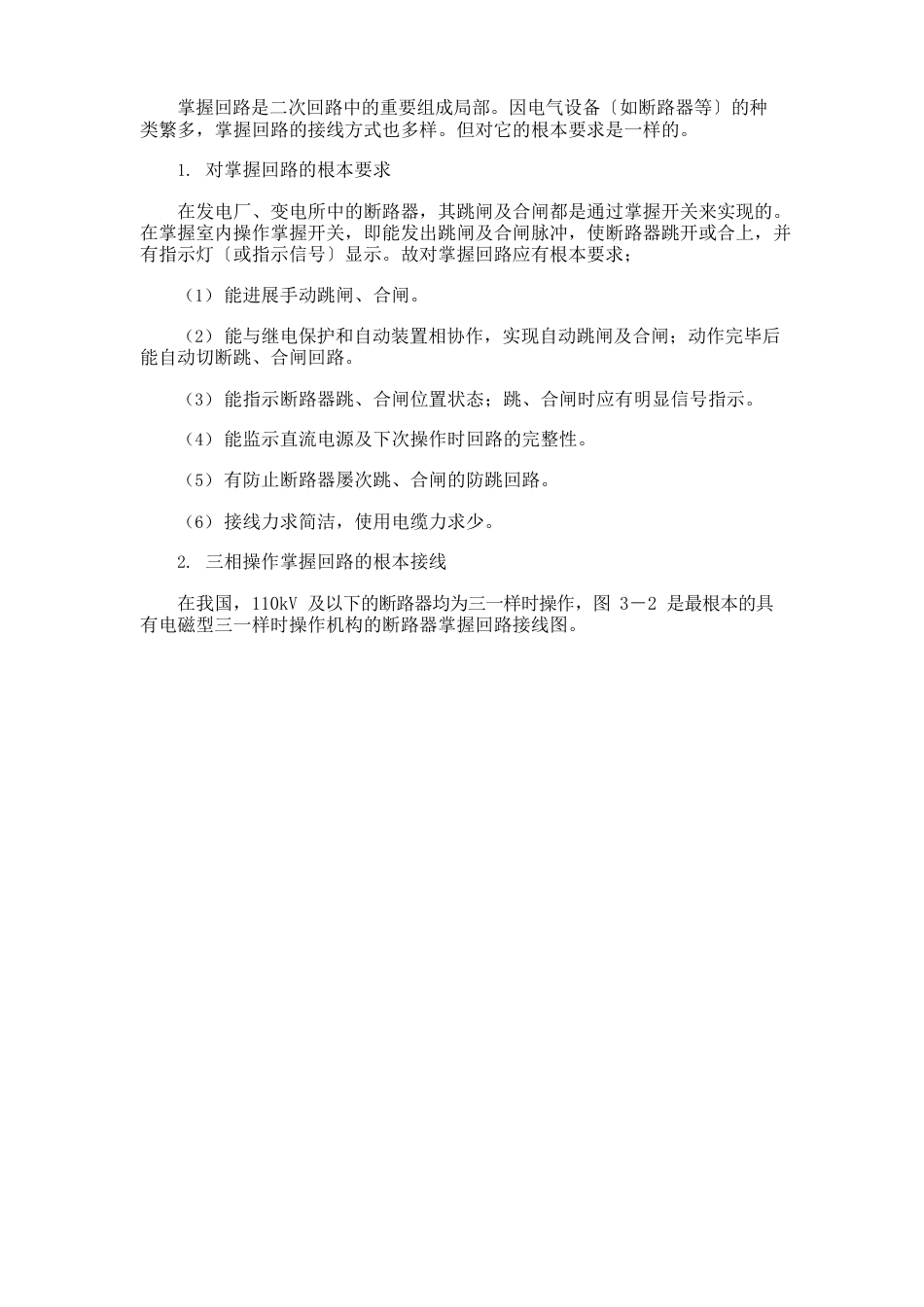 二次回路图_第2页