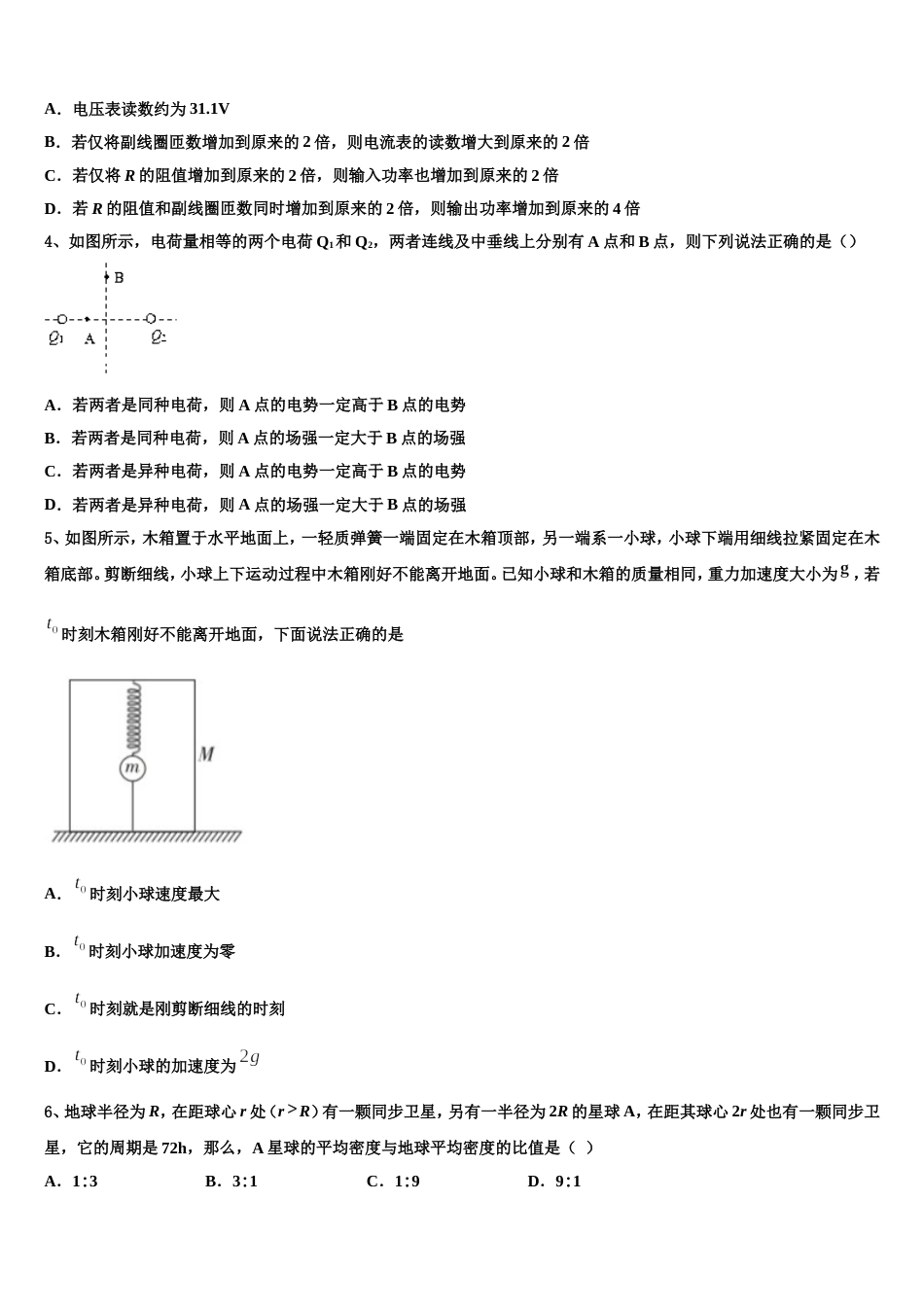 四川成都经开区实验中学2023年高三第一次（3月一模）物理试题试卷_第2页