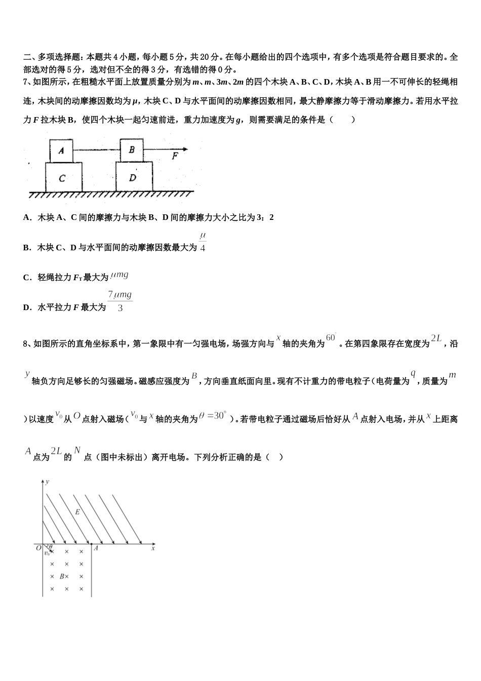 四川成都经开区实验中学2023年高三第一次（3月一模）物理试题试卷_第3页