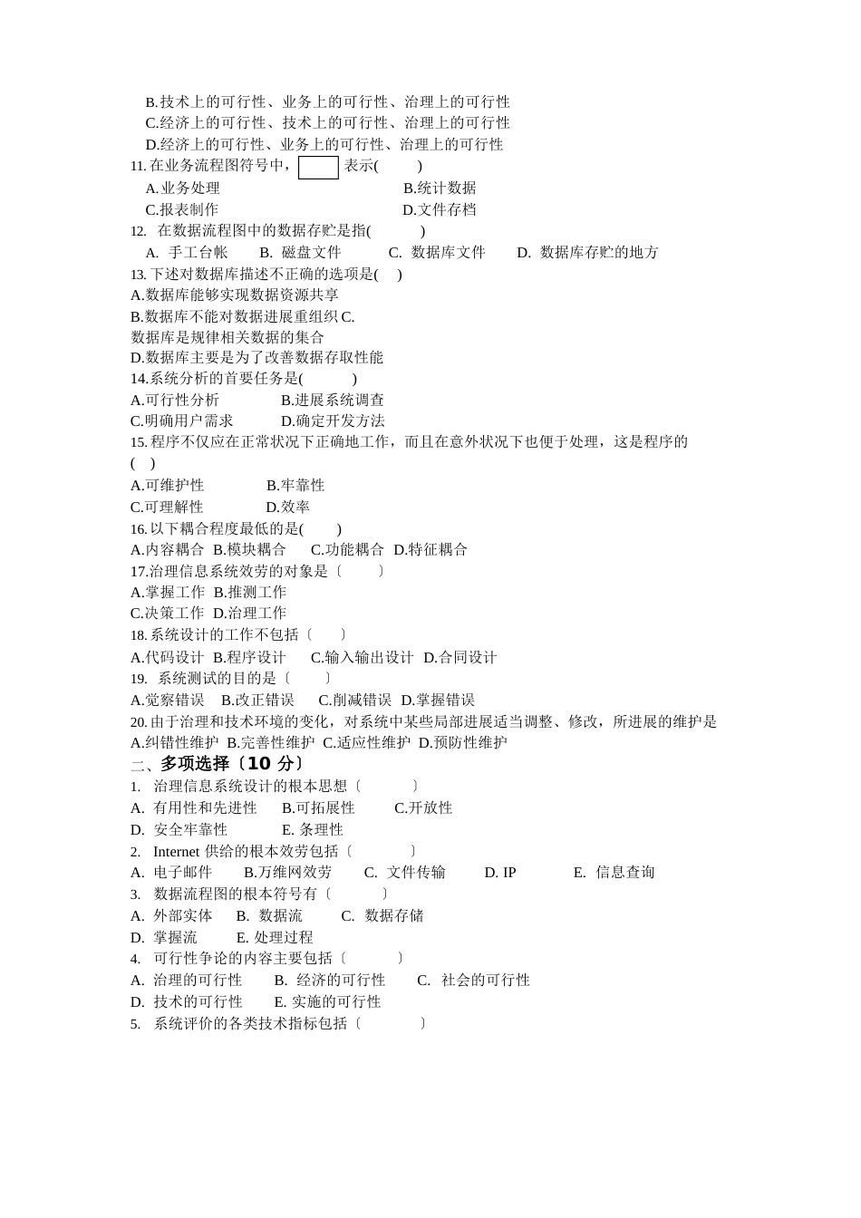 管理信息系统试卷A_第2页
