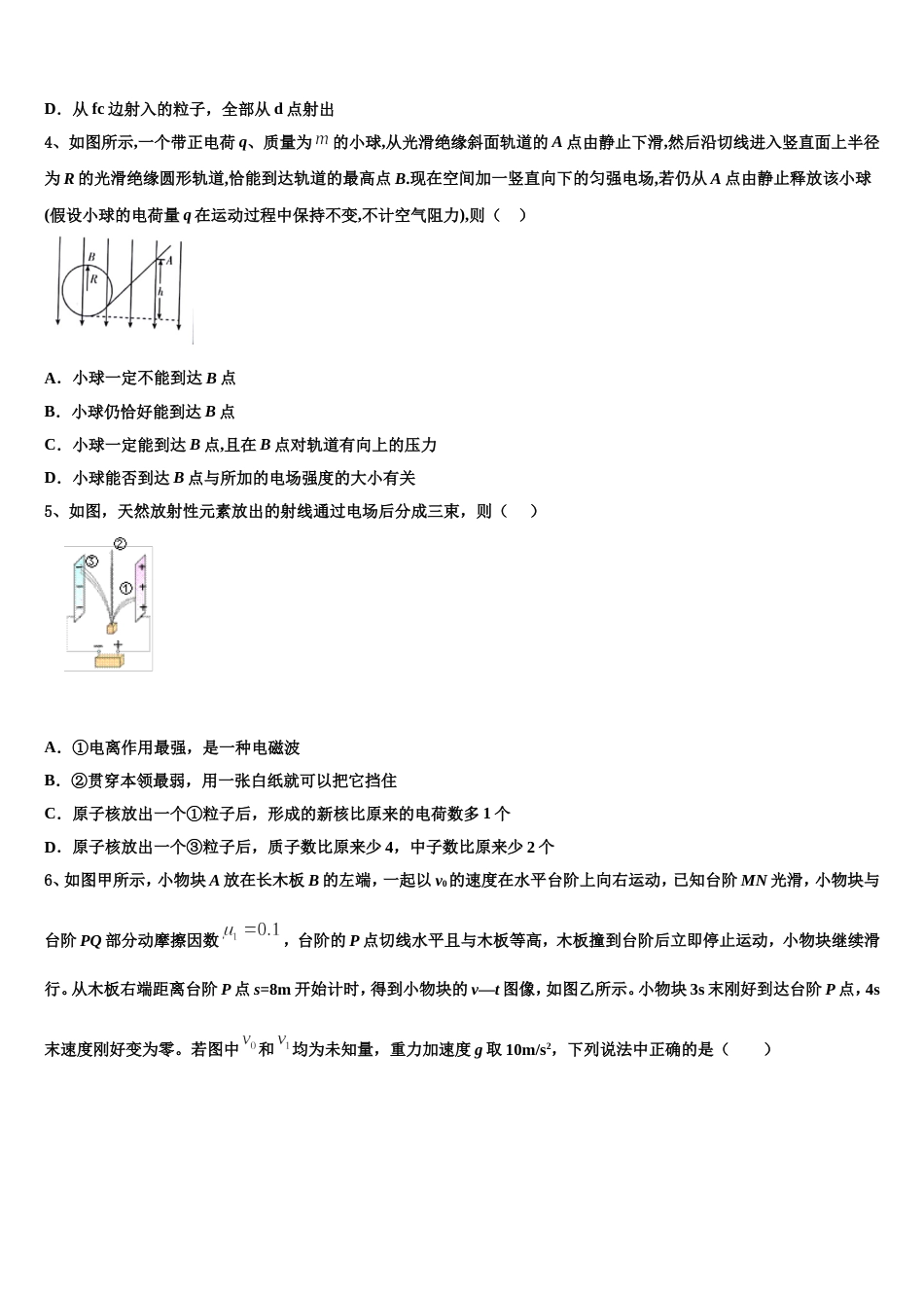 广西南宁市第八中学2022-2023学年高三5月高考模拟考试（一）物理试题_第2页