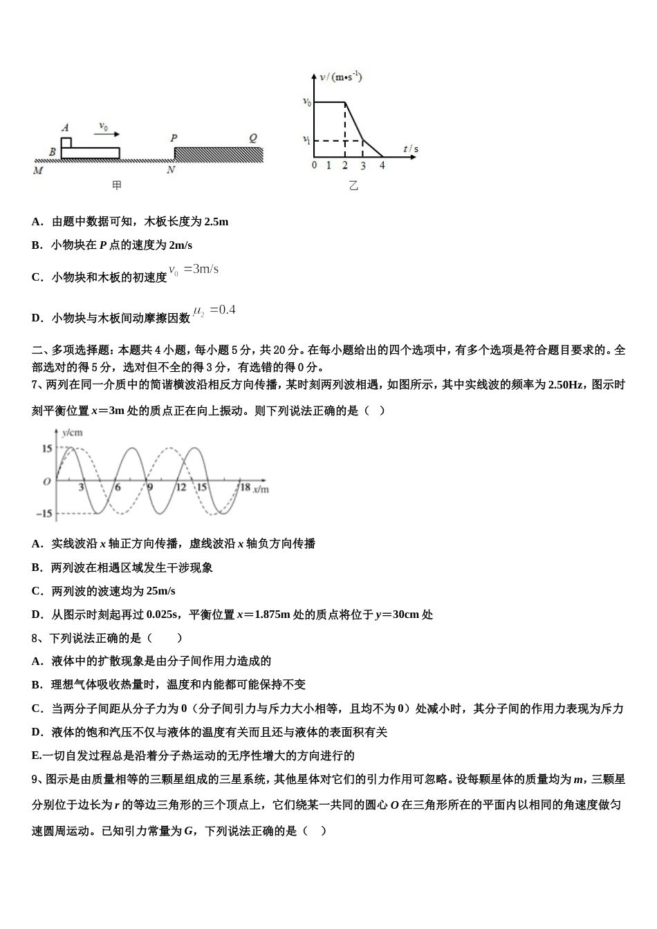 广西南宁市第八中学2022-2023学年高三5月高考模拟考试（一）物理试题_第3页