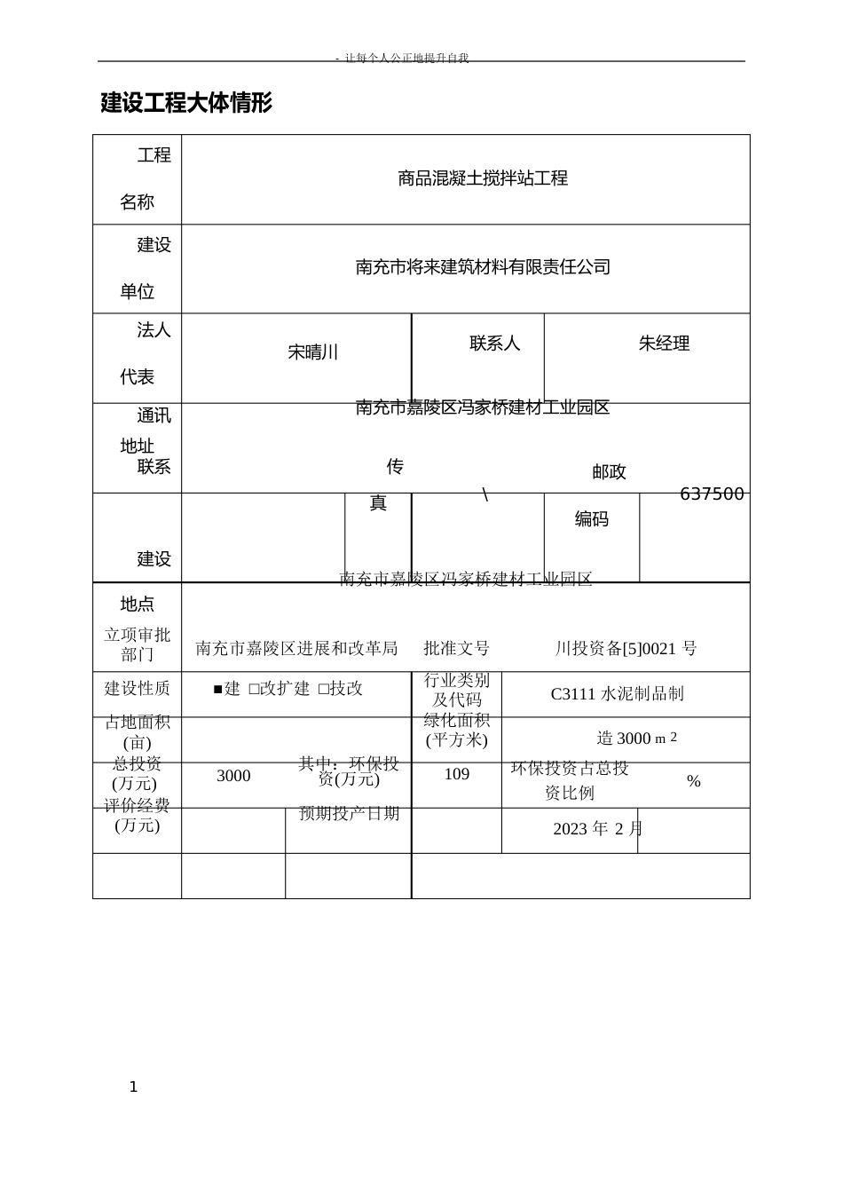 商品混凝土搅拌站项目环境影响评价报告全本_第3页