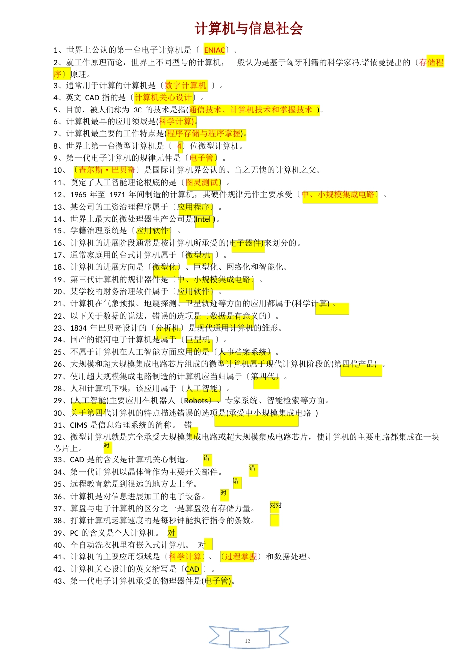 湖南工大计算机题库_第1页