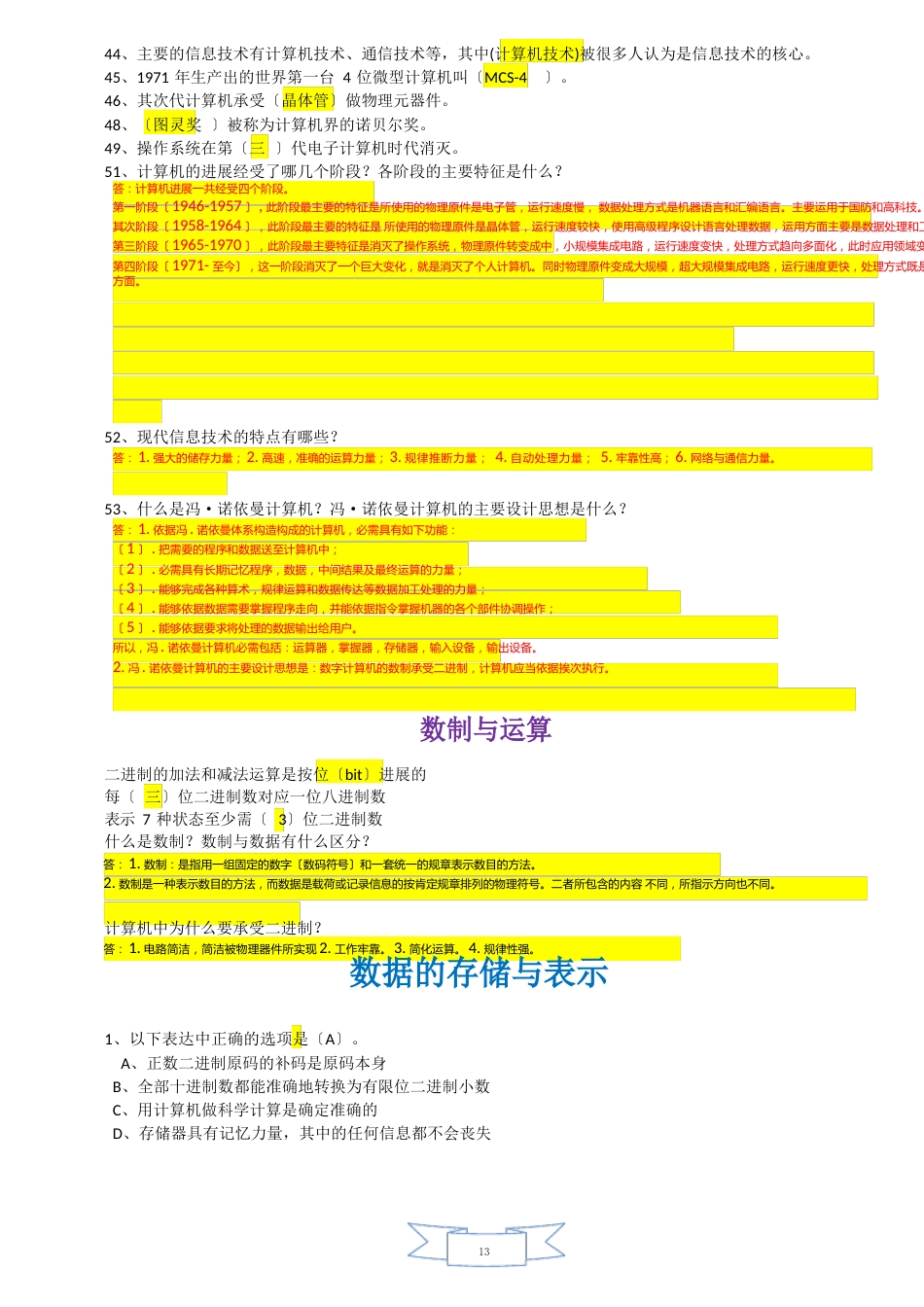 湖南工大计算机题库_第2页