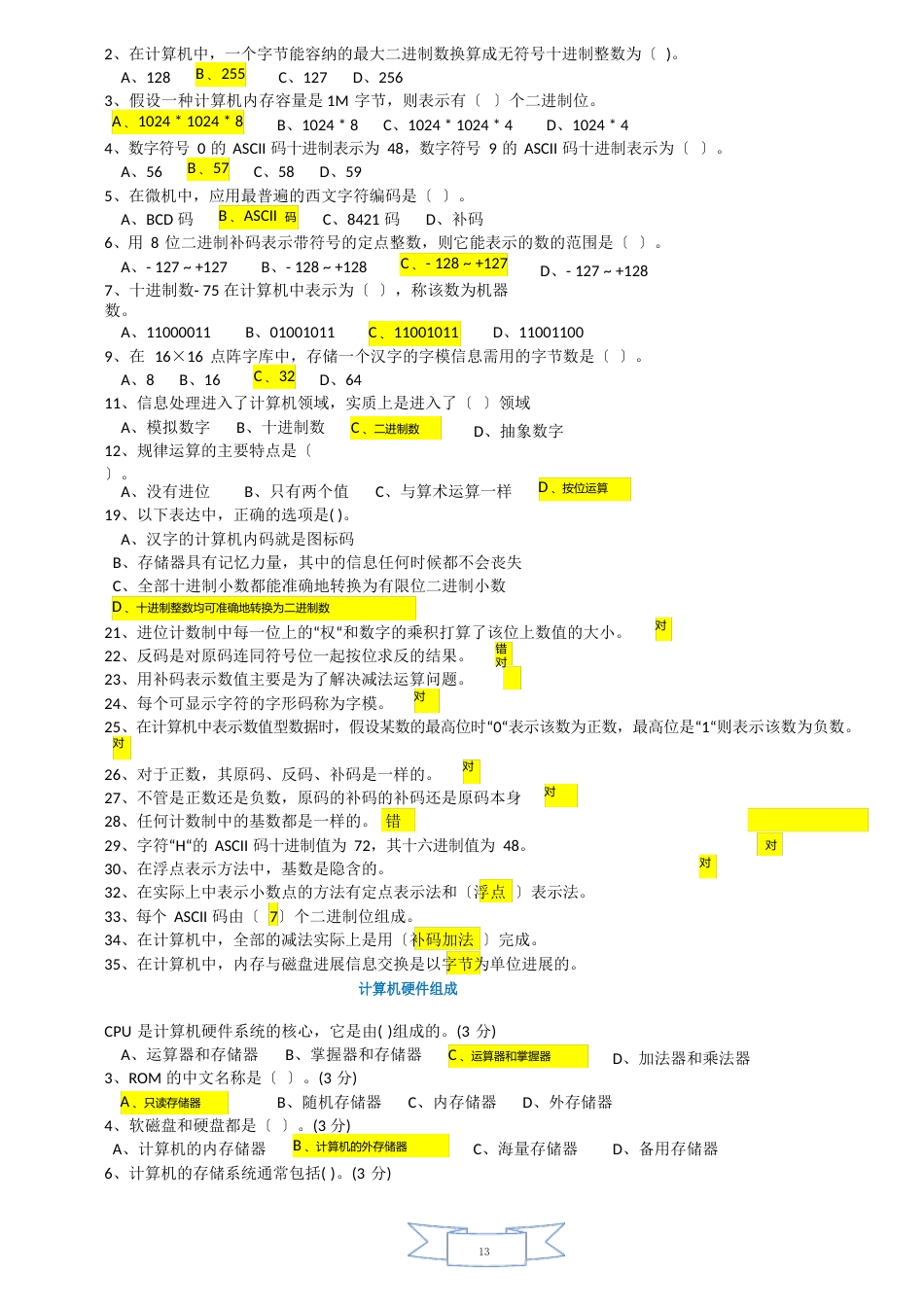 湖南工大计算机题库_第3页