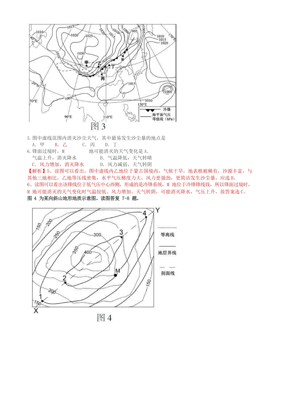 2023年(江苏卷)高考地理真题_第2页