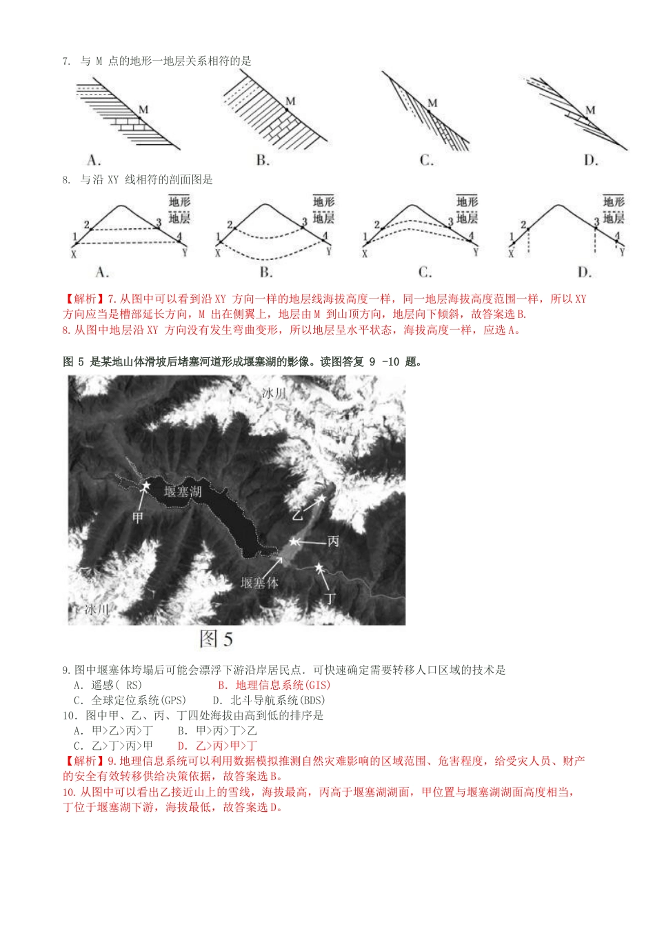 2023年(江苏卷)高考地理真题_第3页