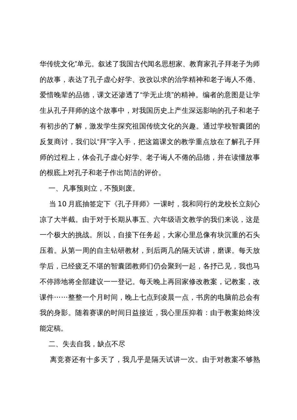 《孔子拜师》三年级语文教学反思_第2页