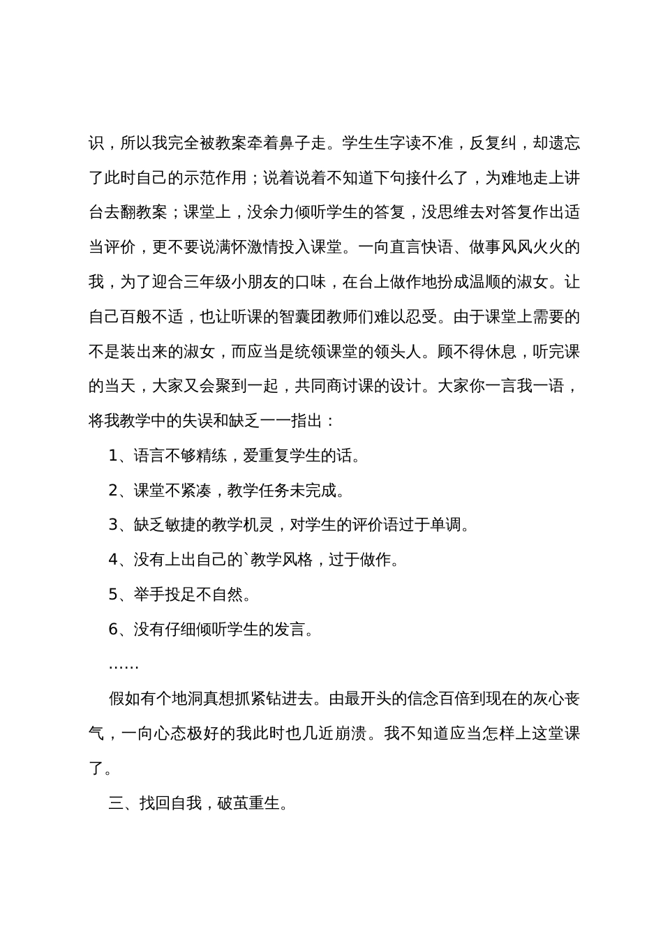 《孔子拜师》三年级语文教学反思_第3页
