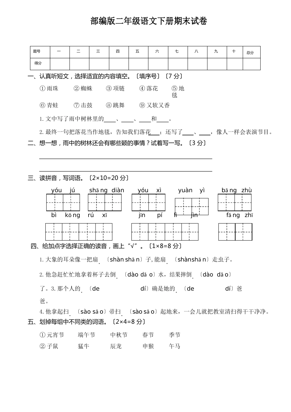 部编版二年级语文下册《期末试卷》(附答案)_第1页