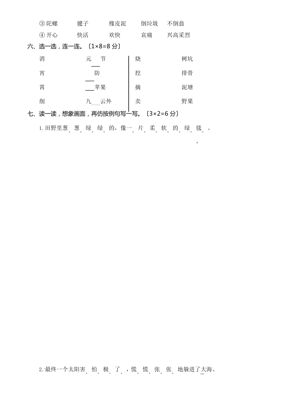 部编版二年级语文下册《期末试卷》(附答案)_第2页