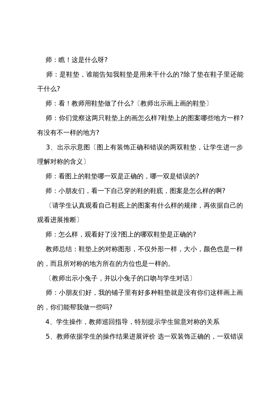 小学美术二年级下册《大脚丫》教案范文_第2页