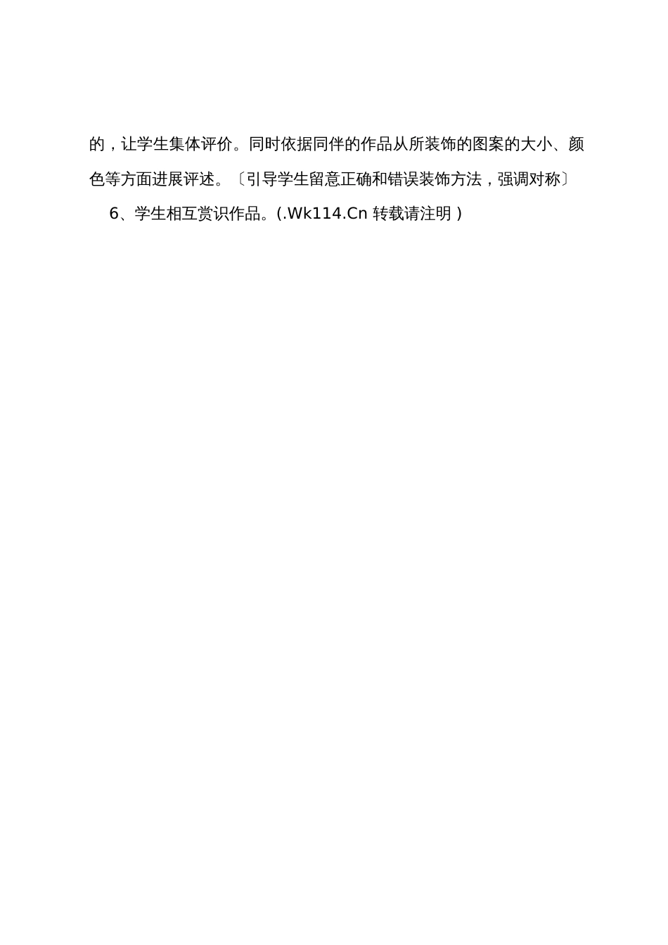 小学美术二年级下册《大脚丫》教案范文_第3页