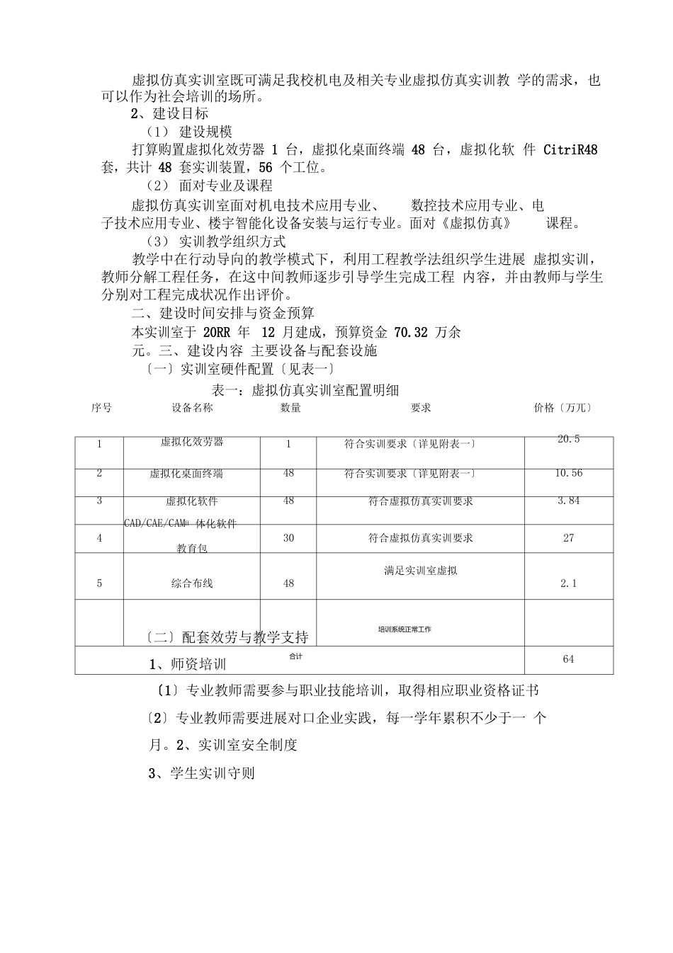 虚拟仿真实训室建设方案_第3页