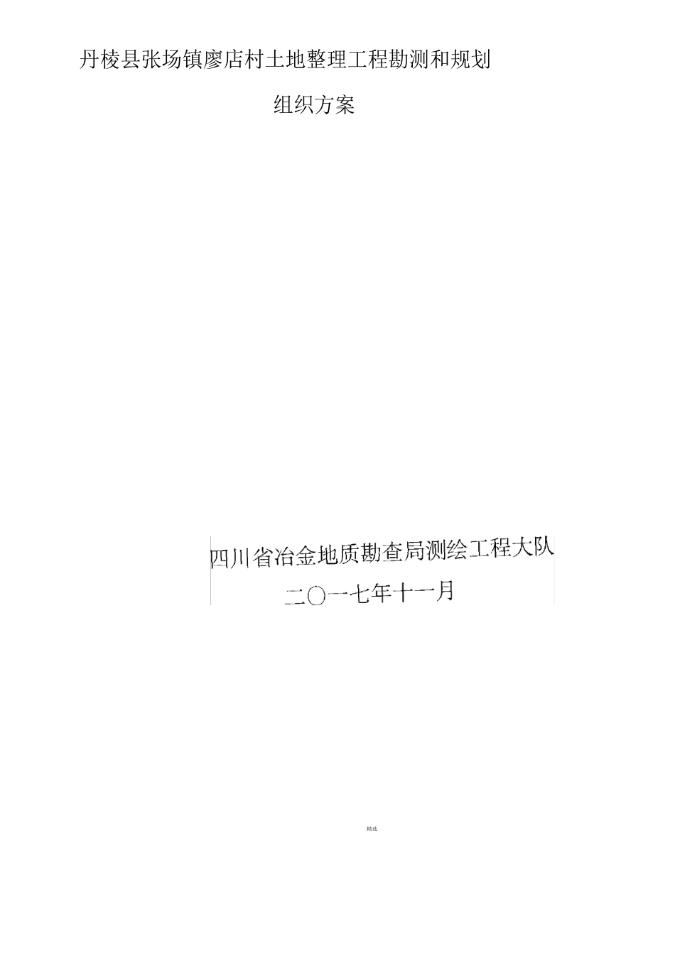 土地整理设计方案_第1页