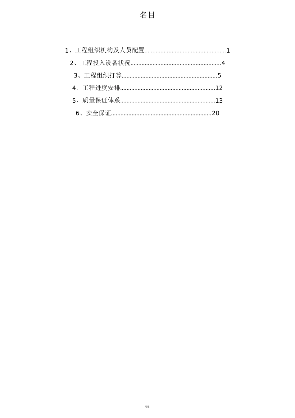 土地整理设计方案_第3页
