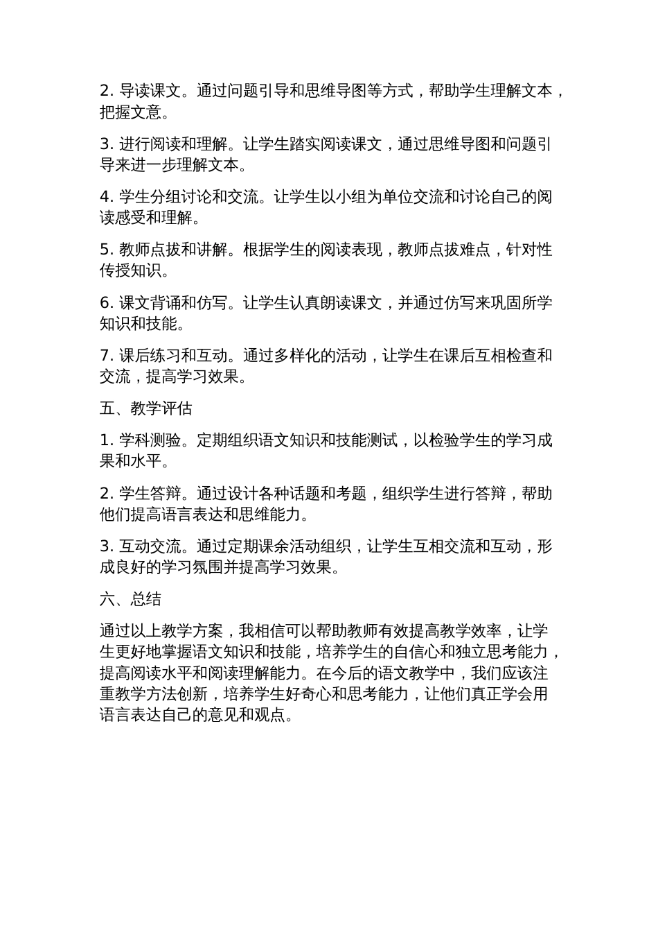 小学语文教学设计成果_第2页