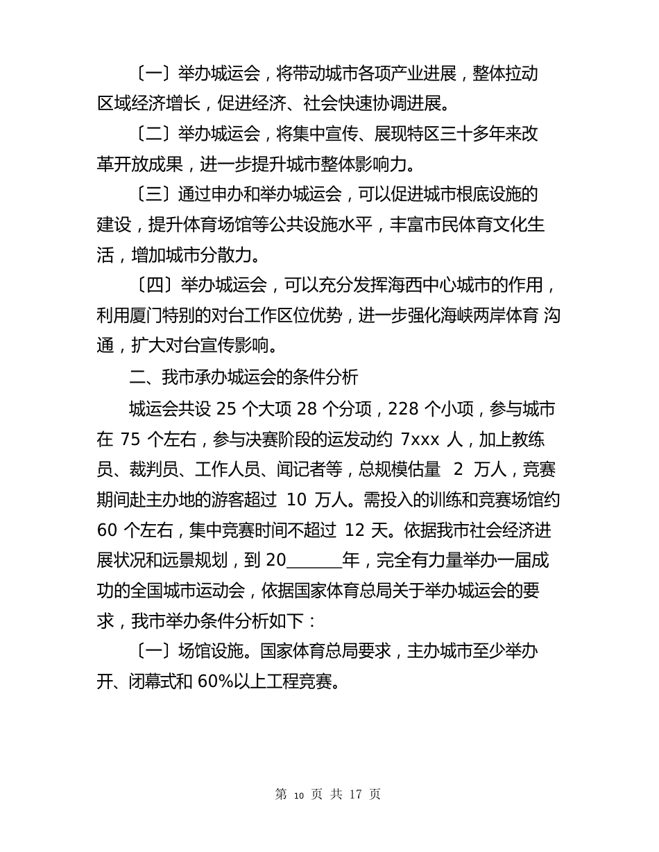 申办可行性分析报告_第2页