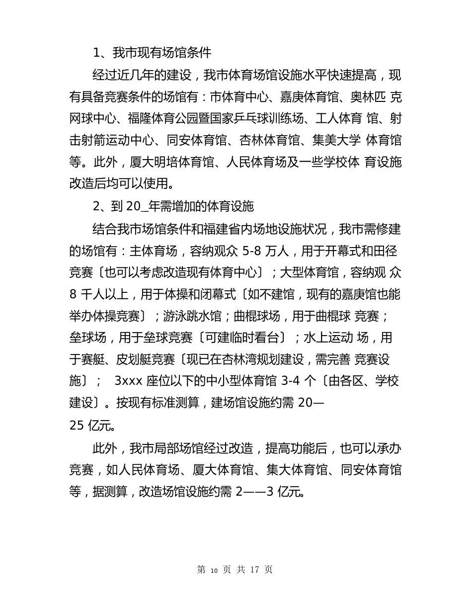 申办可行性分析报告_第3页