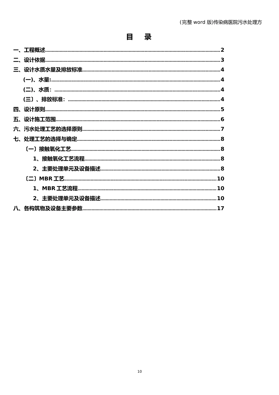 传染病医院污水处理方案_第2页