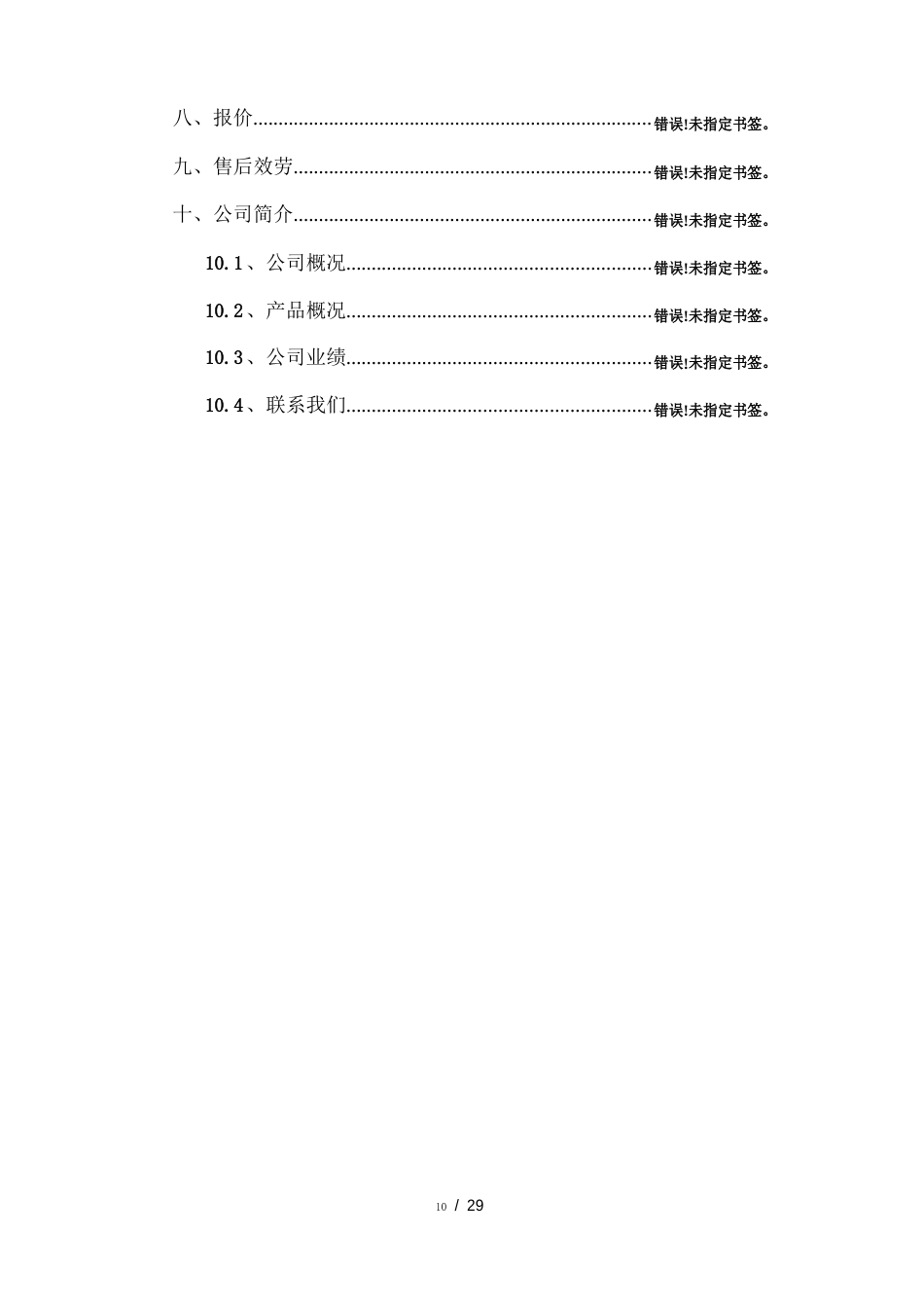 农村饮用水收费管理系统方案_第2页