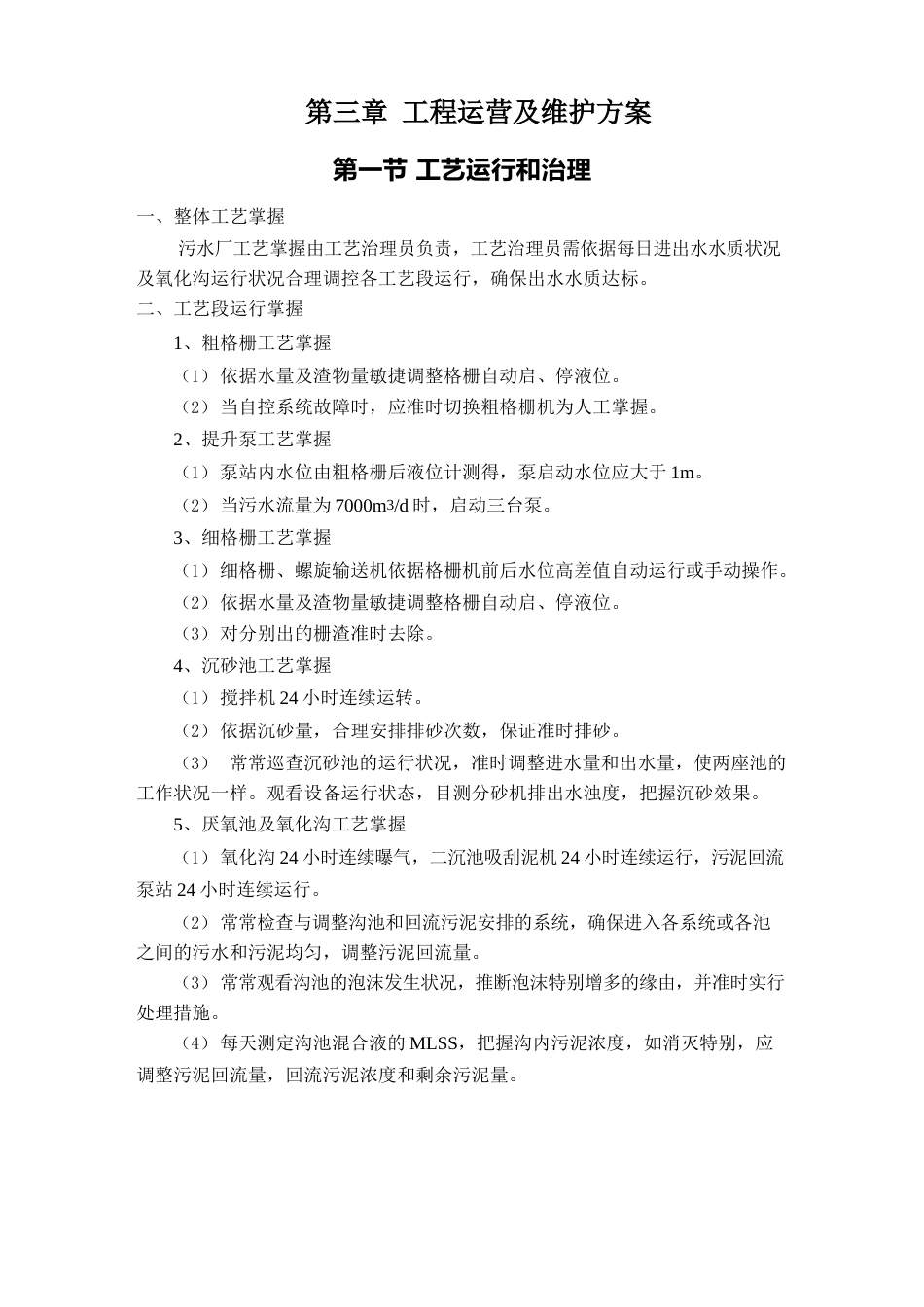 项目运营及维护方案参考_第1页
