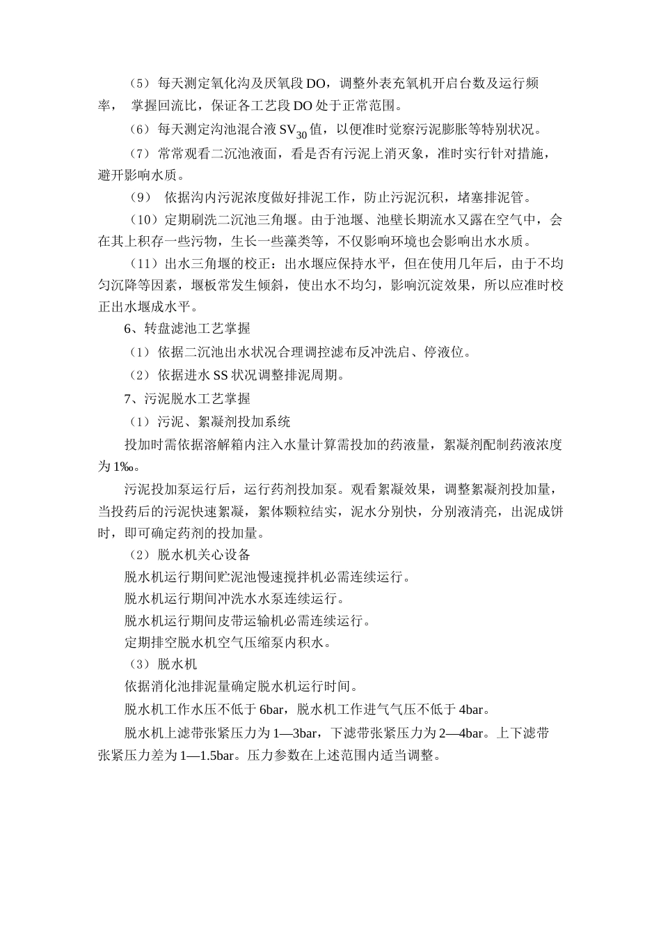 项目运营及维护方案参考_第2页