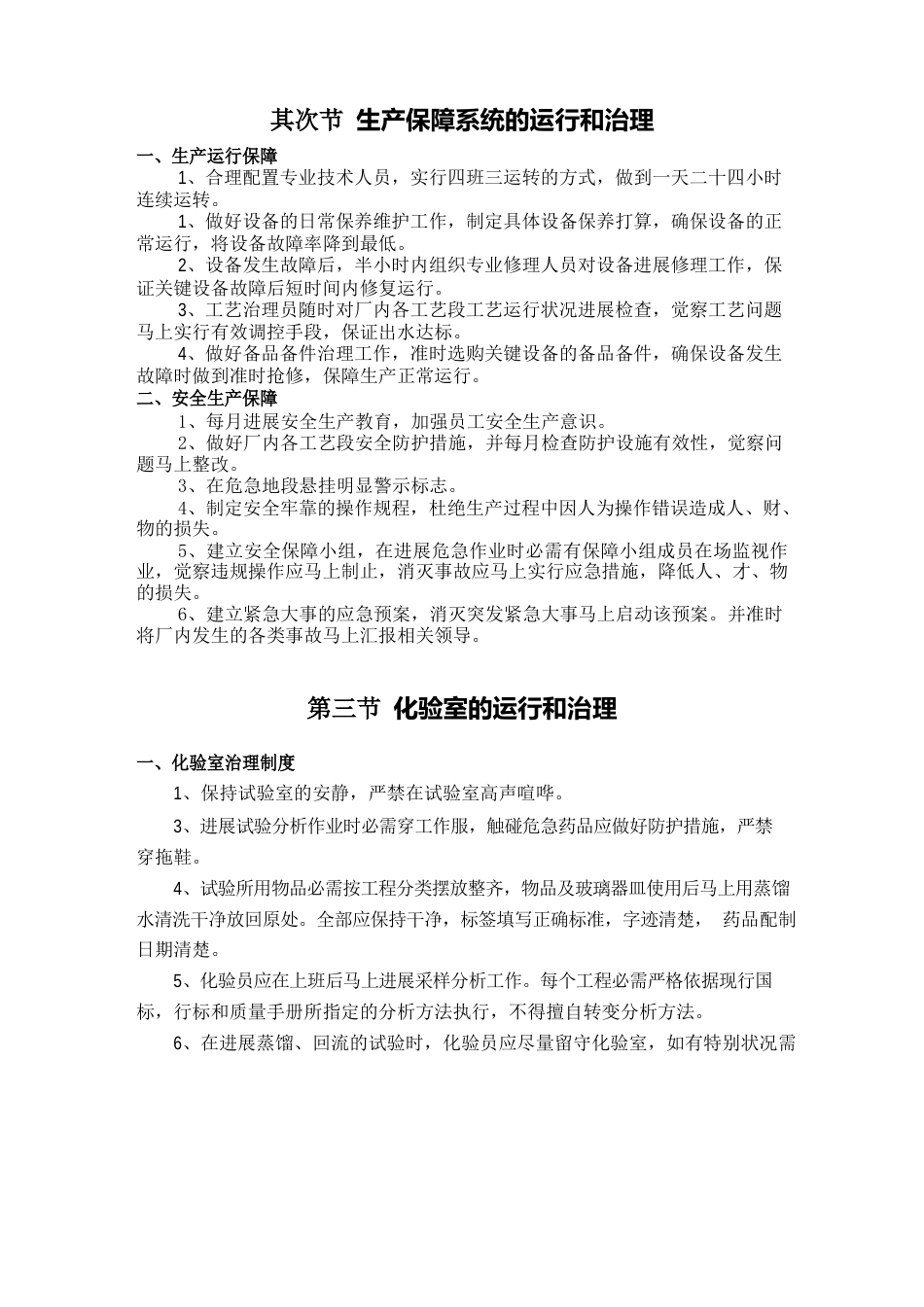 项目运营及维护方案参考_第3页