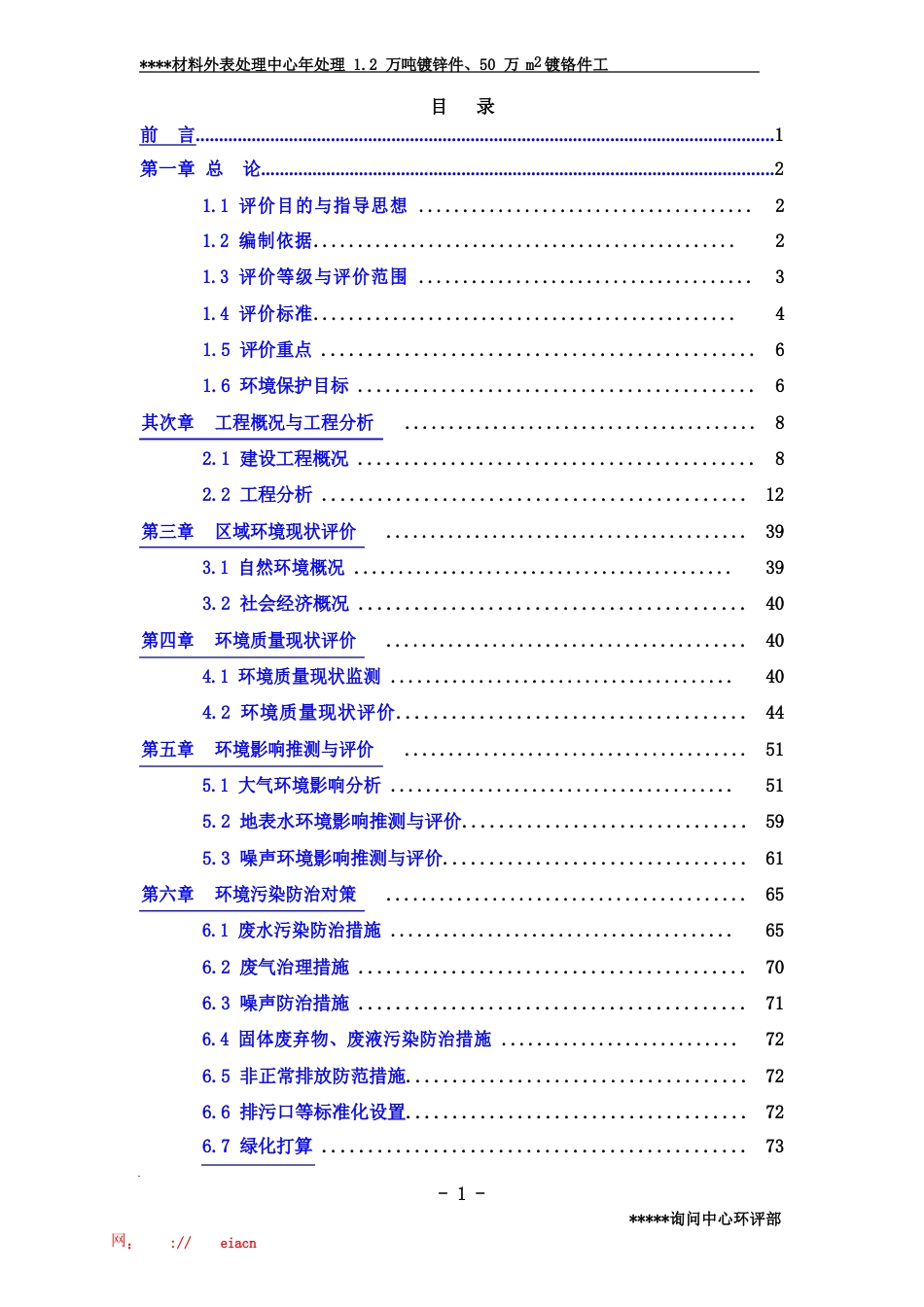 电镀厂环境影响评价报告书(材料表面处理中心年处理12万吨镀锌件、50万m2镀铬件项目)_第2页