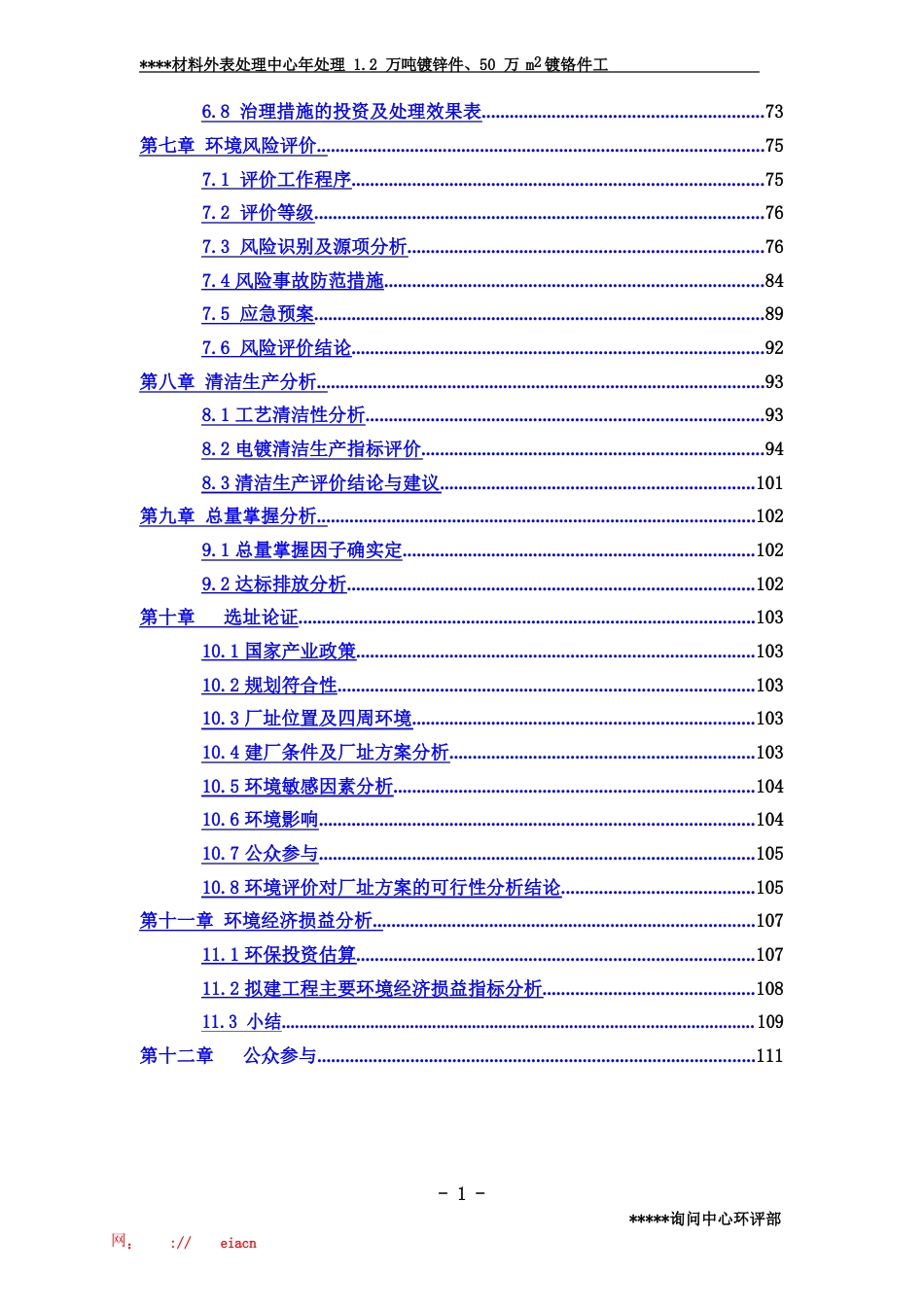 电镀厂环境影响评价报告书(材料表面处理中心年处理12万吨镀锌件、50万m2镀铬件项目)_第3页