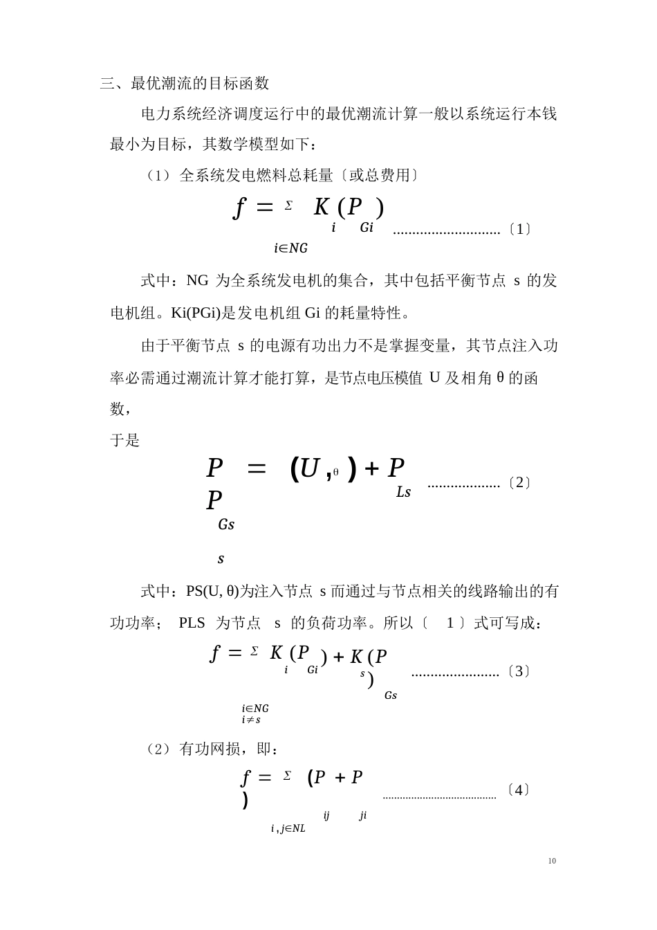 电力系统最优潮流计算实验指导书_第3页