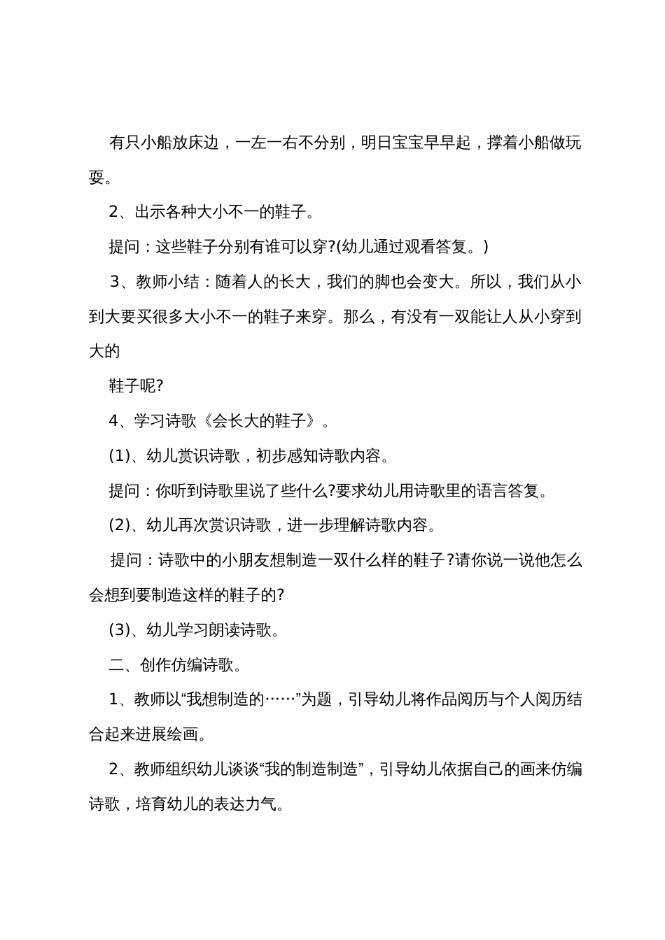 小班主题会叫的鞋子教案反思_第2页