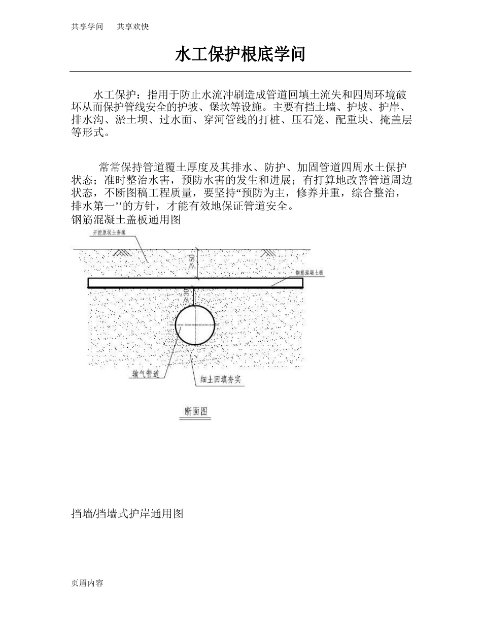 水工保护基础知识_第1页