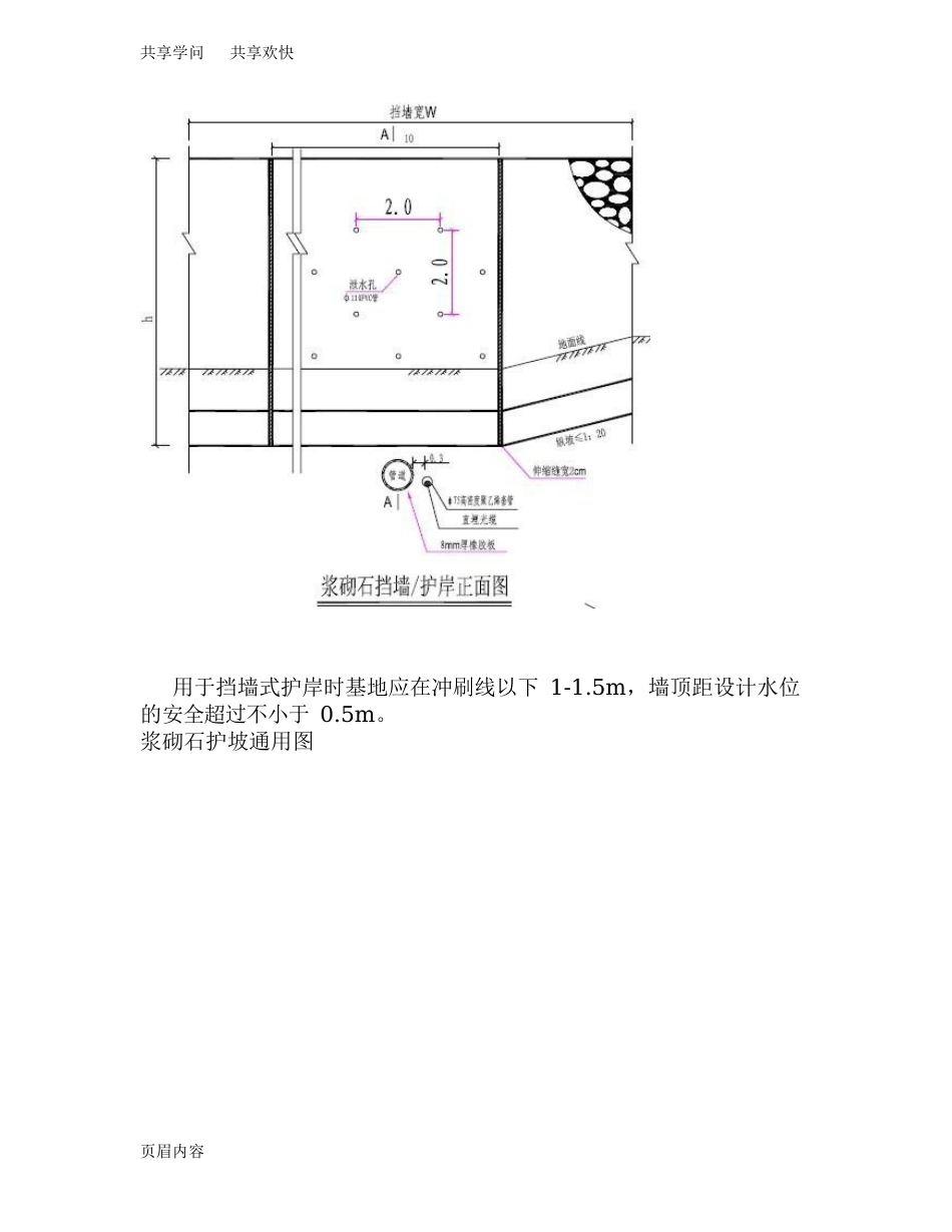 水工保护基础知识_第2页