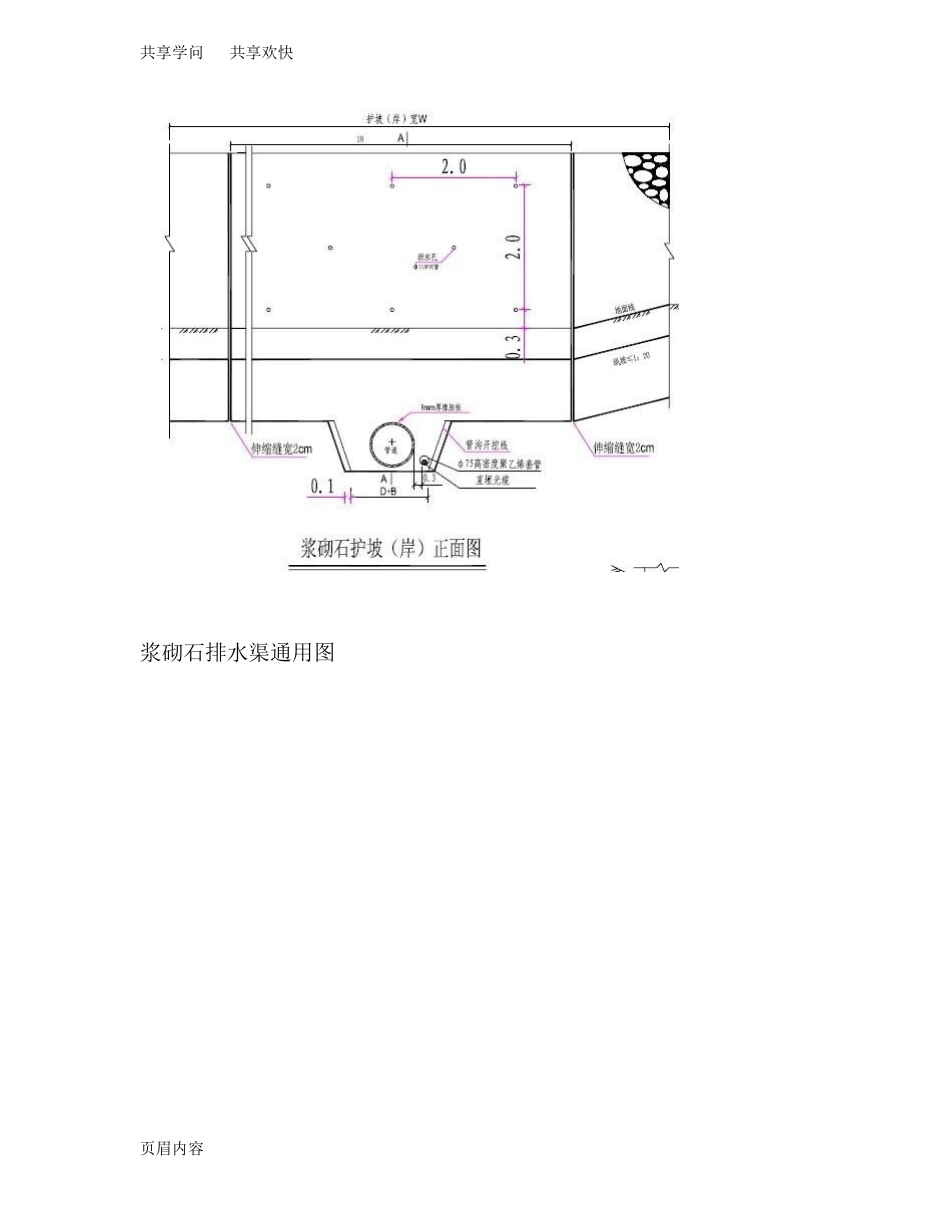 水工保护基础知识_第3页