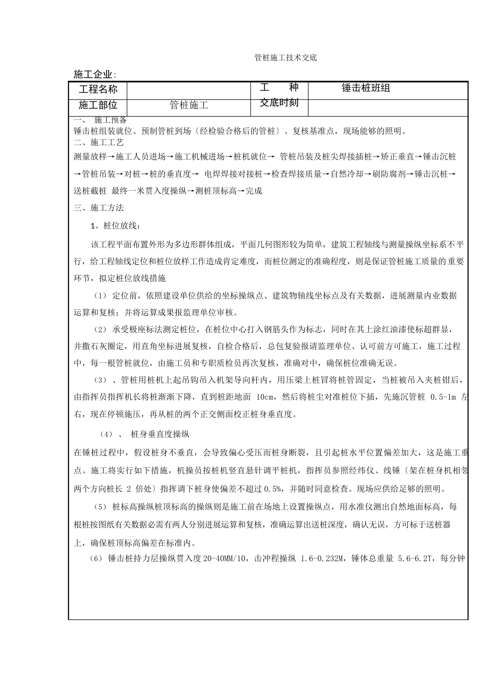 管桩施工技术交底_第1页
