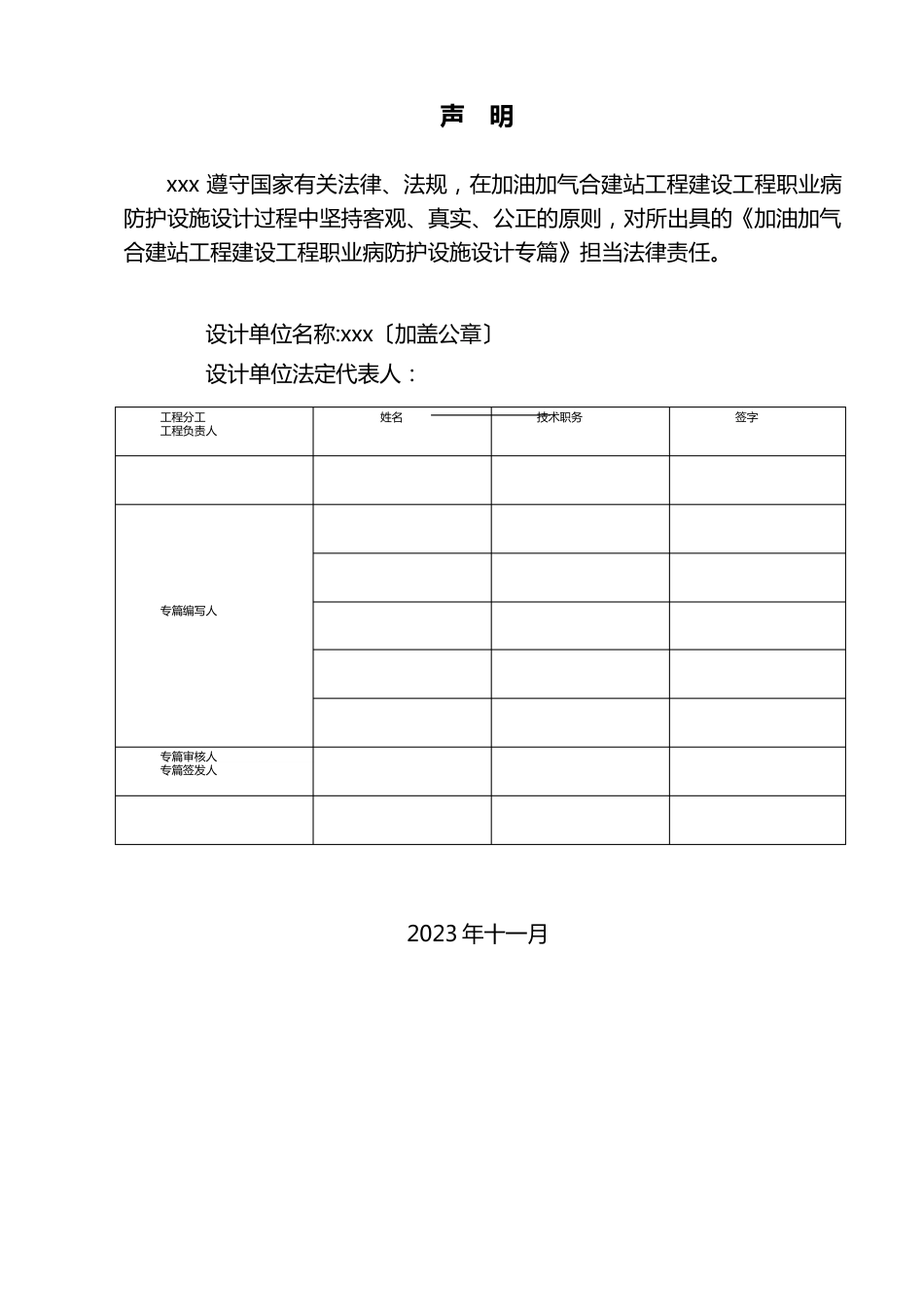 建设项目职业病防护设施设计专篇主报告_第2页