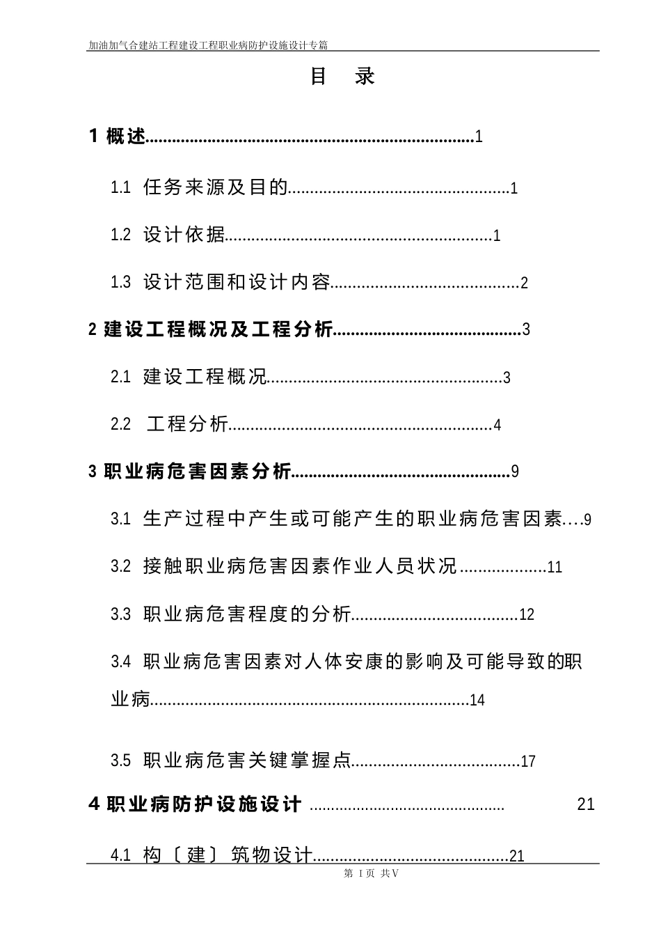 建设项目职业病防护设施设计专篇主报告_第3页