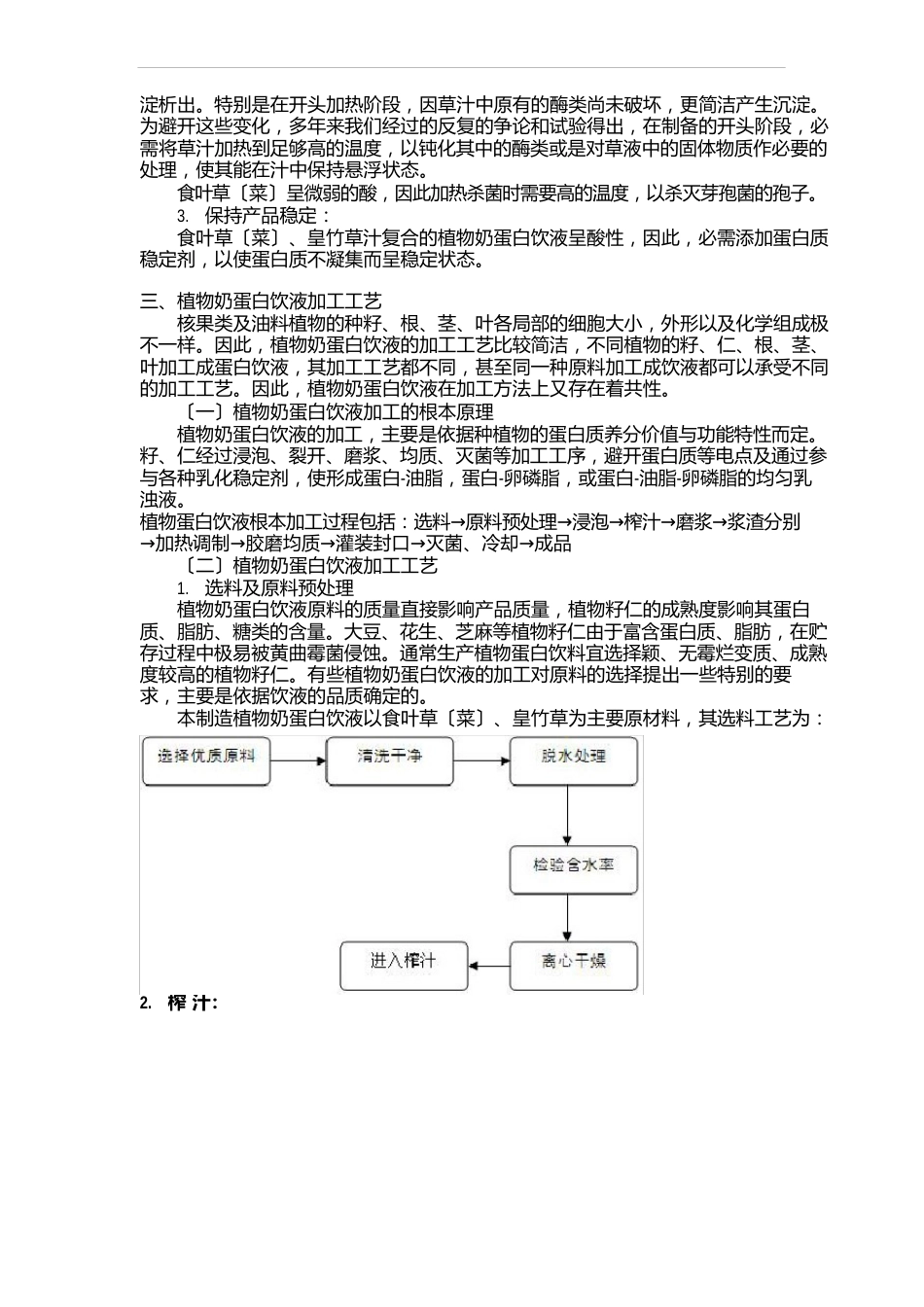 食叶草植物奶蛋白饮液项目可行性资料报告材料_第2页