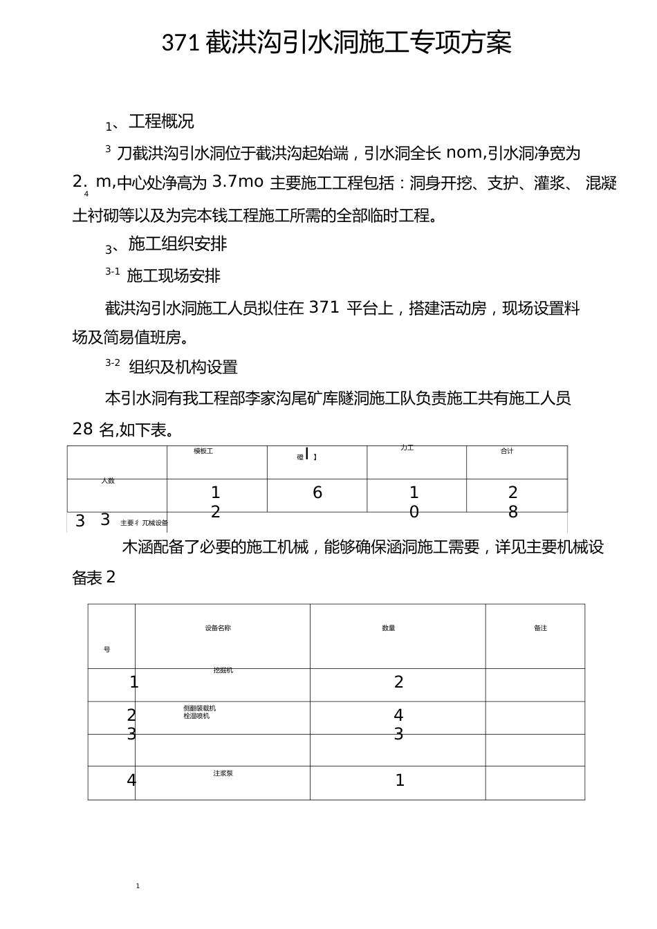 引水洞隧道施工方案_第2页