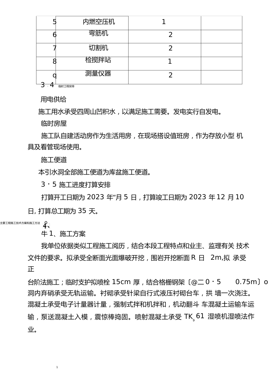 引水洞隧道施工方案_第3页