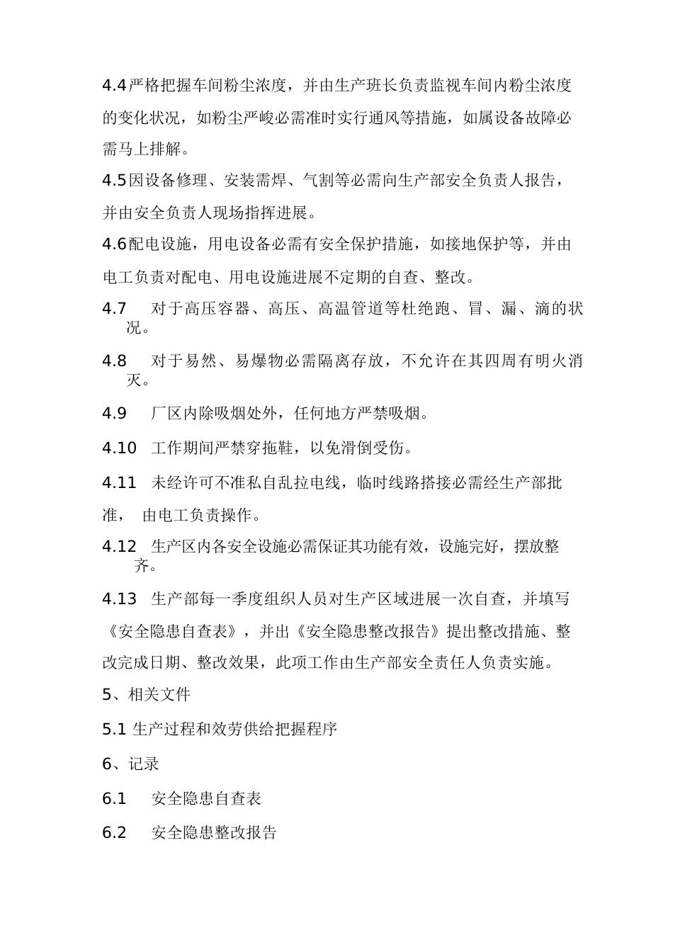 饲料企业安全生产规章制度_第2页