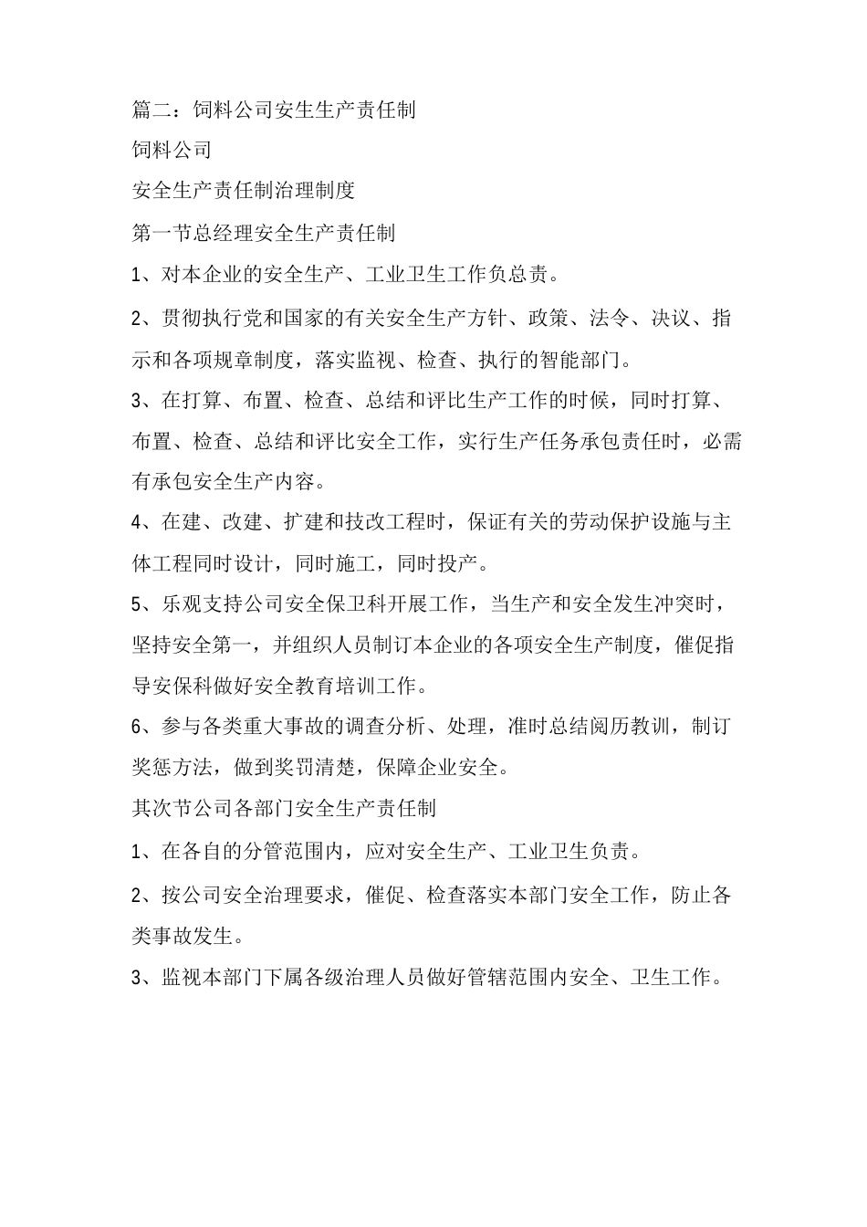 饲料企业安全生产规章制度_第3页