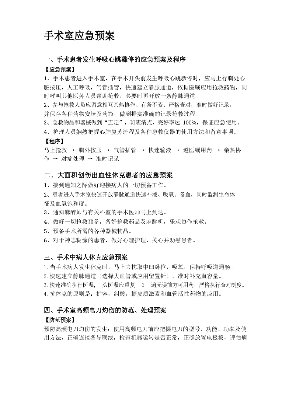 手术室应急预案_第1页