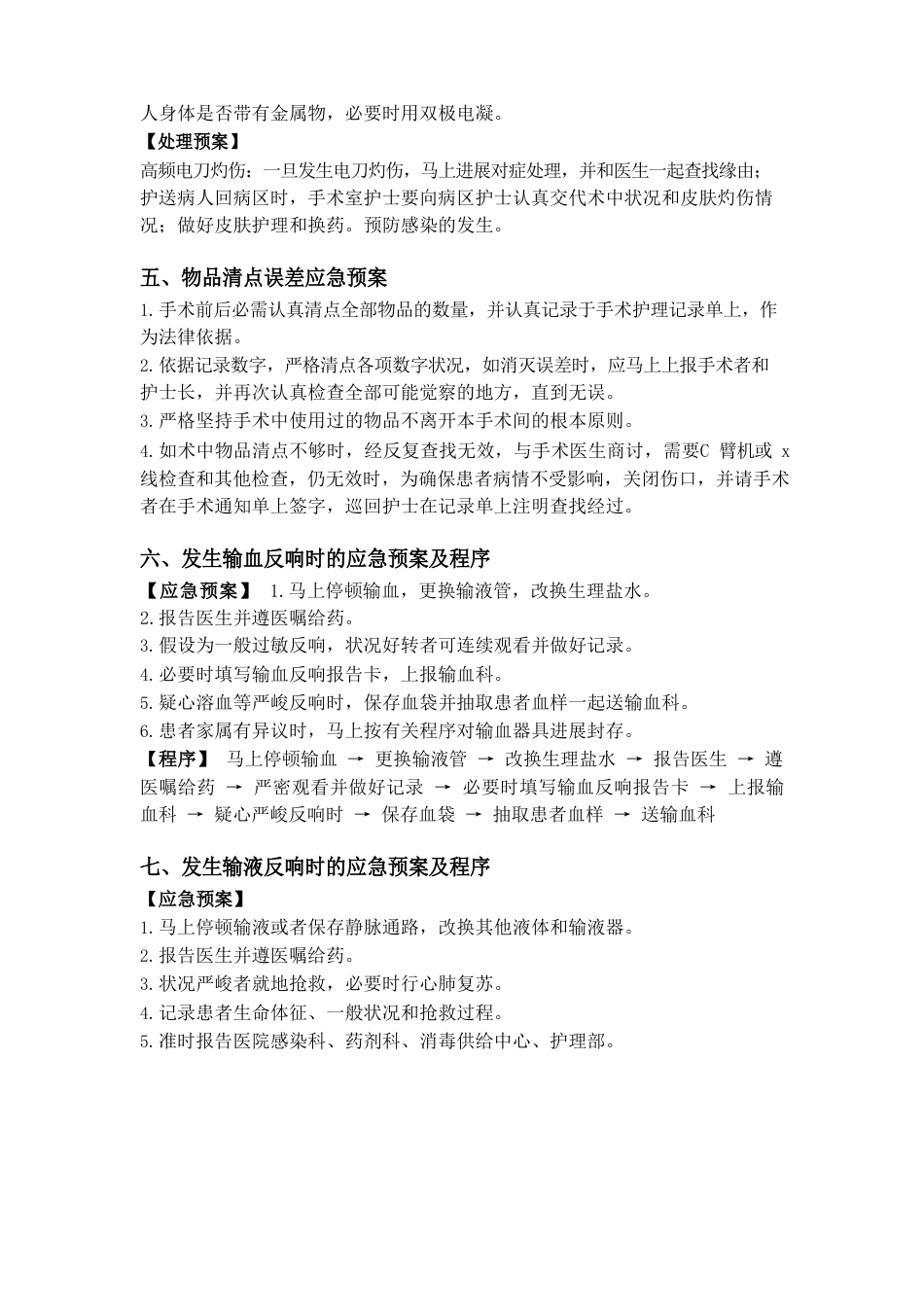 手术室应急预案_第2页