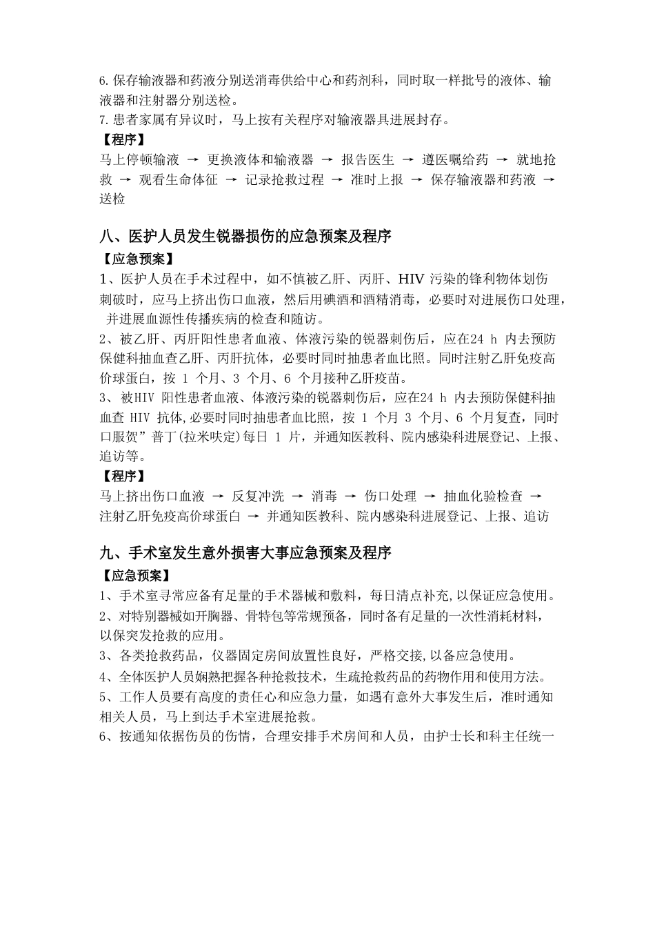 手术室应急预案_第3页